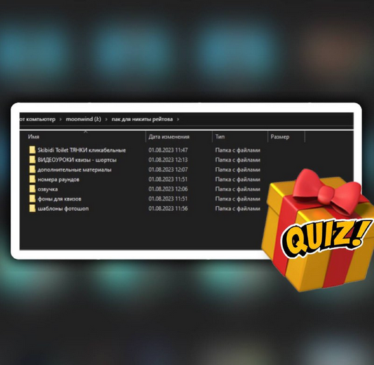 [Reytov’Course] Монтаж-пак по квизам. С ним ты нау_0.png